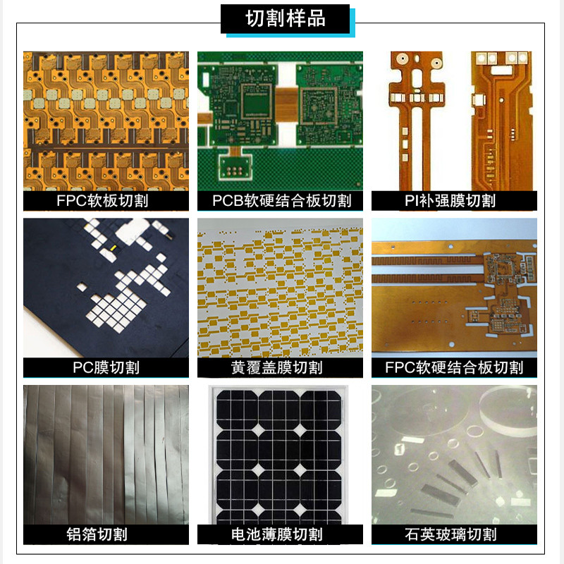高精度f(wàn)pc切割設(shè)備（PCB激光切割機(jī)品牌）